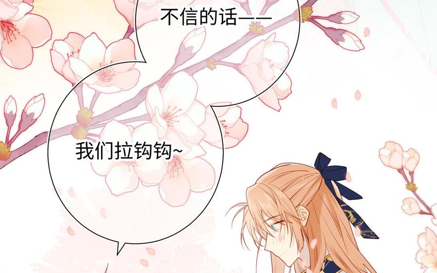 恶女拒绝泡男主 第32话 三皇子的心事 第84页