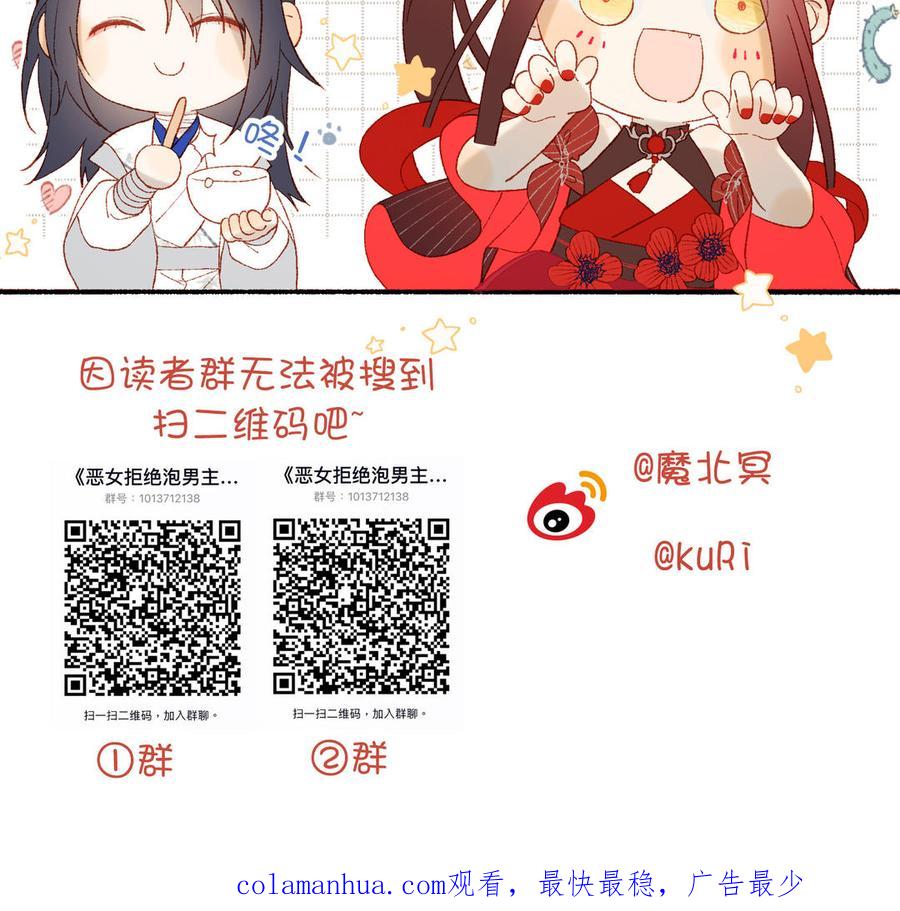 恶女拒绝泡男主 第33话 最稳妥的方法 第114页