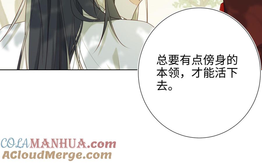 恶女拒绝泡男主 第33话 最稳妥的方法 第109页