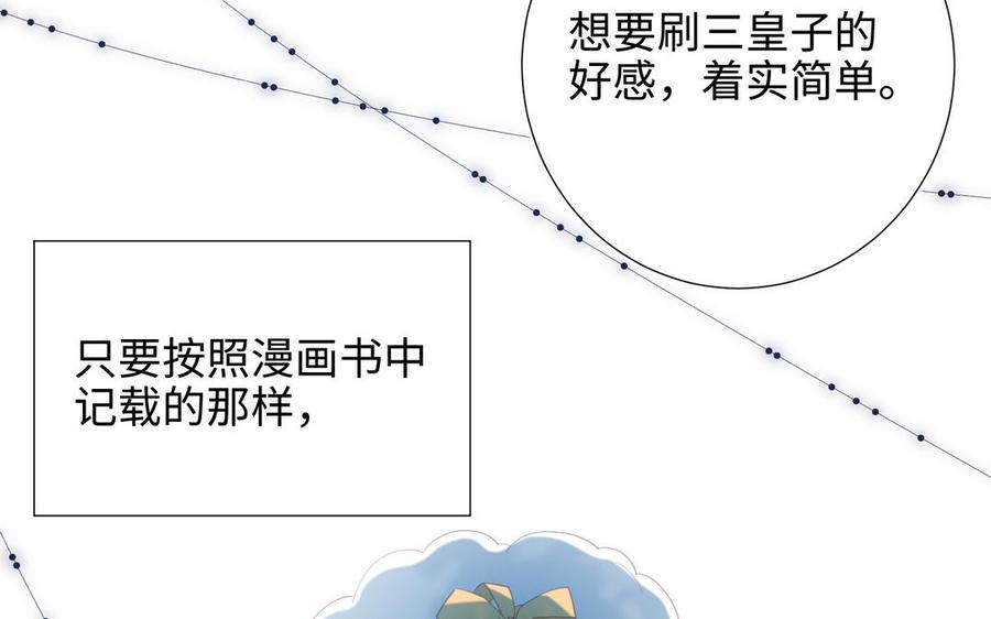 恶女拒绝泡男主 第33话 最稳妥的方法 第39页