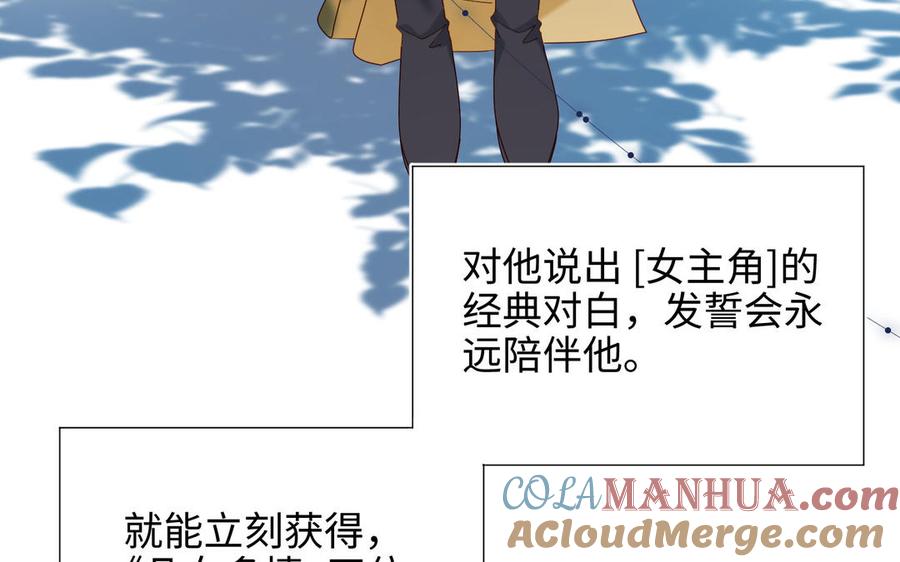 恶女拒绝泡男主 第33话 最稳妥的方法 第41页