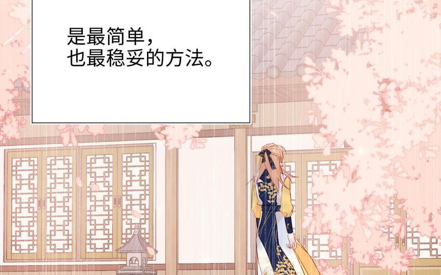 恶女拒绝泡男主 第33话 最稳妥的方法 第55页