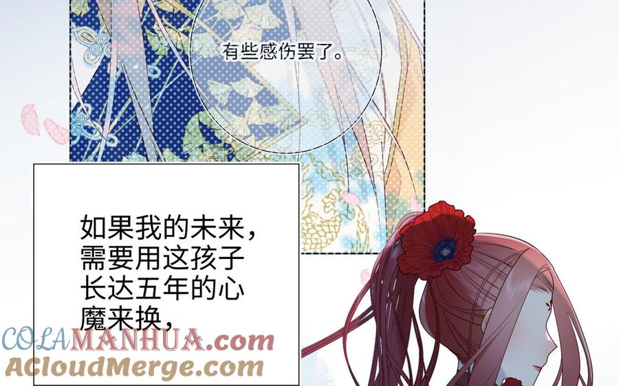 恶女拒绝泡男主 第33话 最稳妥的方法 第73页