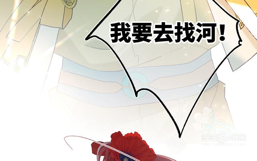 恶女拒绝泡男主 第33话 最稳妥的方法 第84页