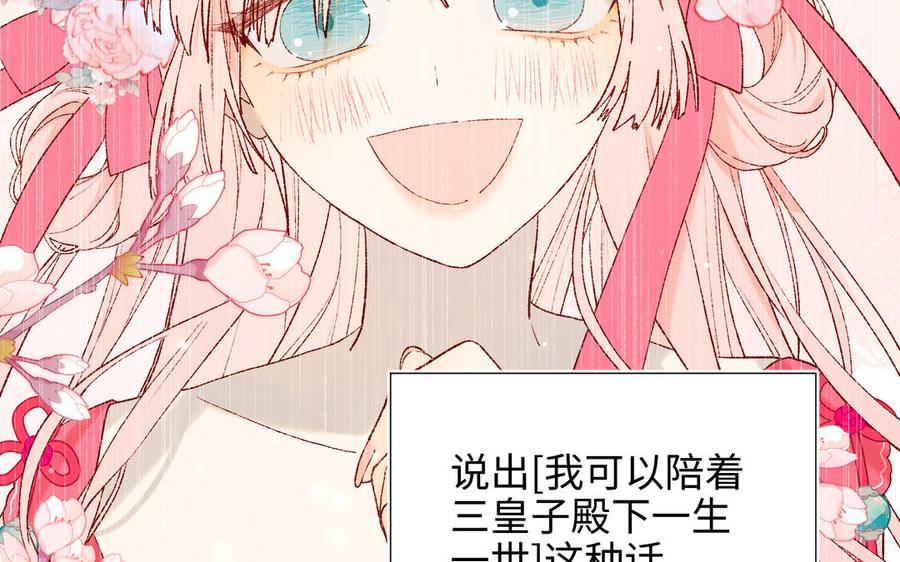 恶女拒绝泡男主 第33话 最稳妥的方法 第52页