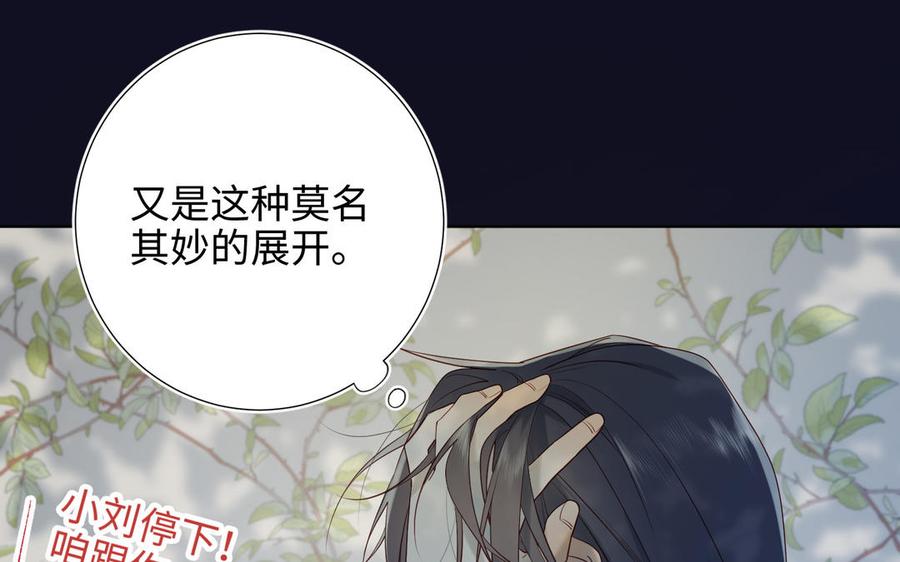 恶女拒绝泡男主 第33话 最稳妥的方法 第95页