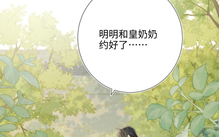 恶女拒绝泡男主 第33话 最稳妥的方法 第30页
