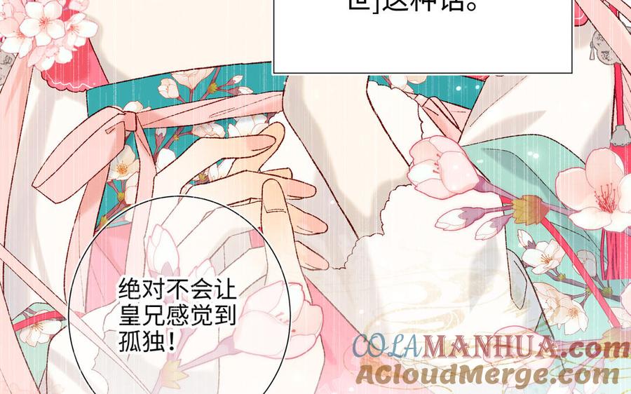 恶女拒绝泡男主 第33话 最稳妥的方法 第53页