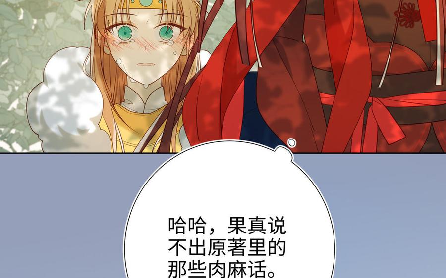 恶女拒绝泡男主 第33话 最稳妥的方法 第71页