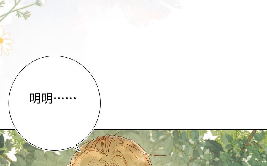 恶女拒绝泡男主 第33话 最稳妥的方法 第28页