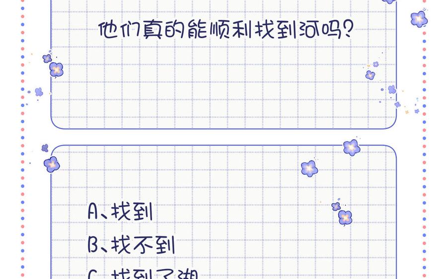 恶女拒绝泡男主 第33话 最稳妥的方法 第111页