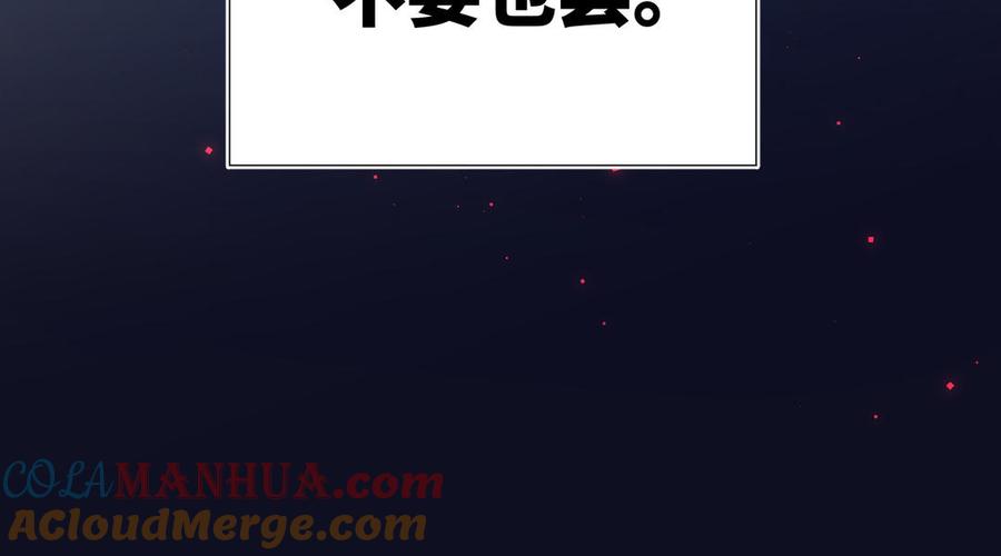 恶女拒绝泡男主 第33话 最稳妥的方法 第77页