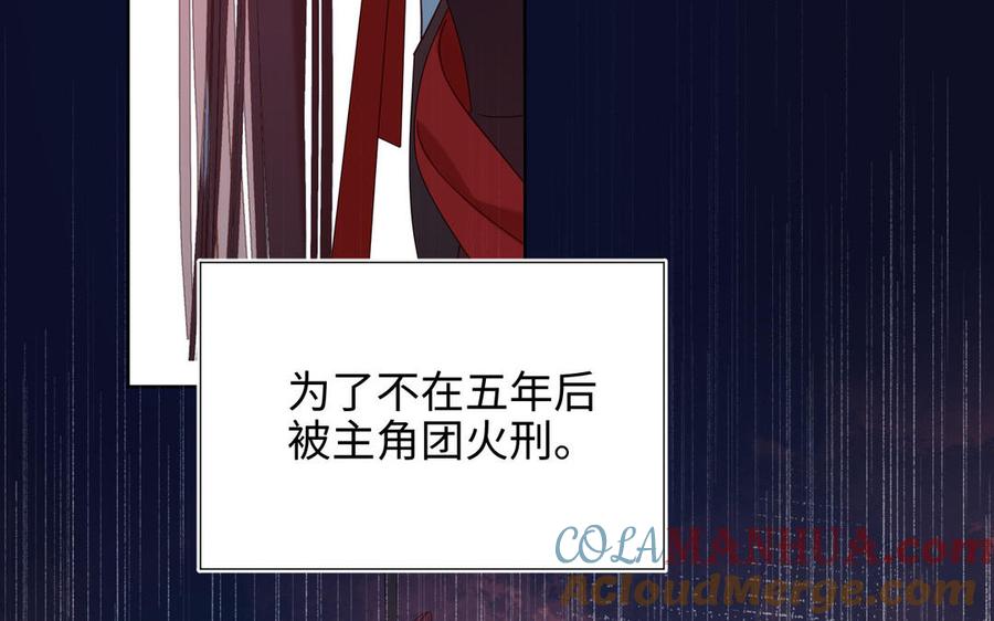 恶女拒绝泡男主 第33话 最稳妥的方法 第49页