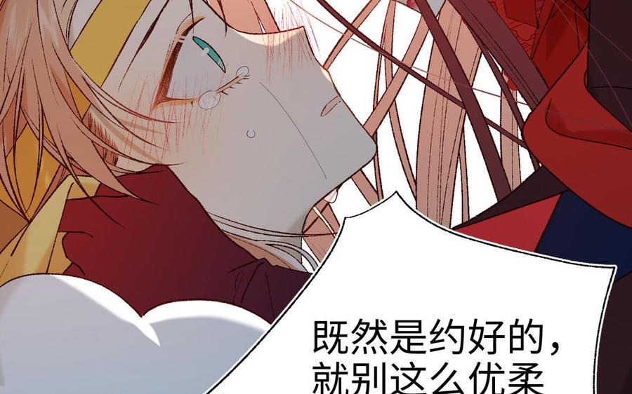 恶女拒绝泡男主 第33话 最稳妥的方法 第62页