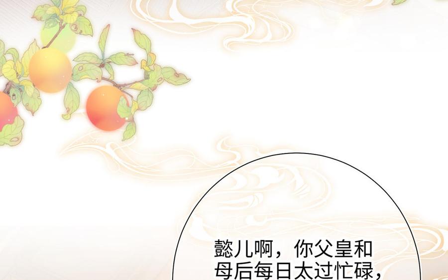 恶女拒绝泡男主 第33话 最稳妥的方法 第8页