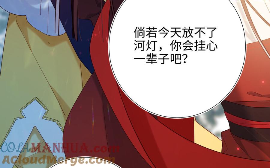 恶女拒绝泡男主 第33话 最稳妥的方法 第69页