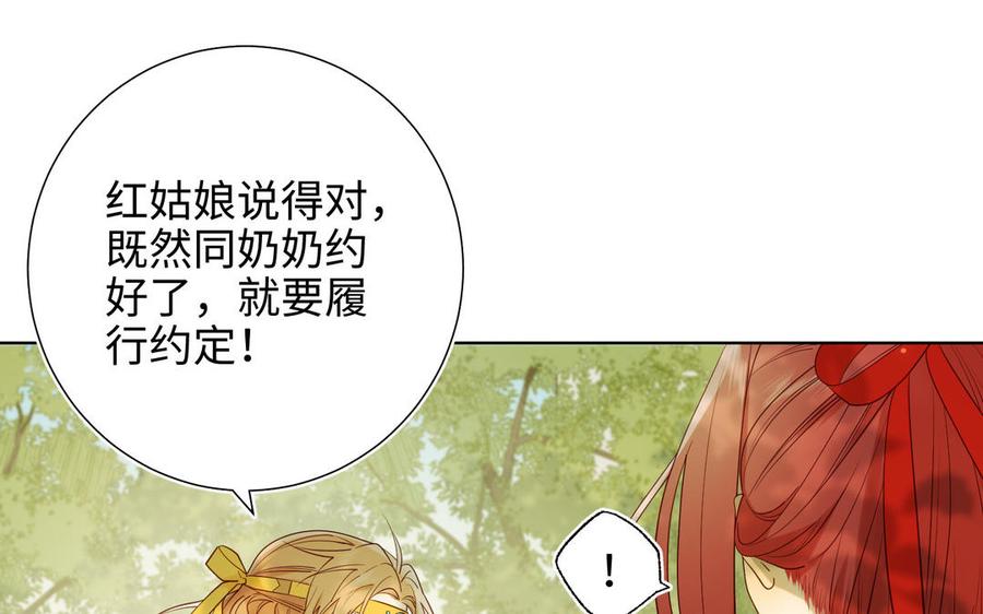 恶女拒绝泡男主 第33话 最稳妥的方法 第87页