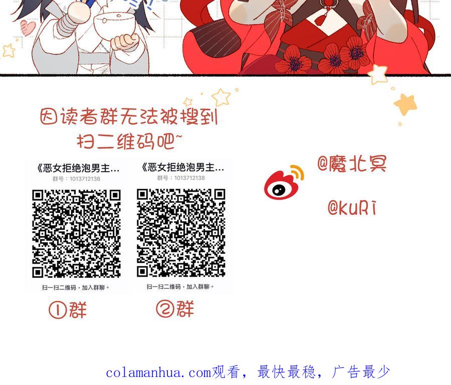恶女拒绝泡男主 第34话 河灯 第110页