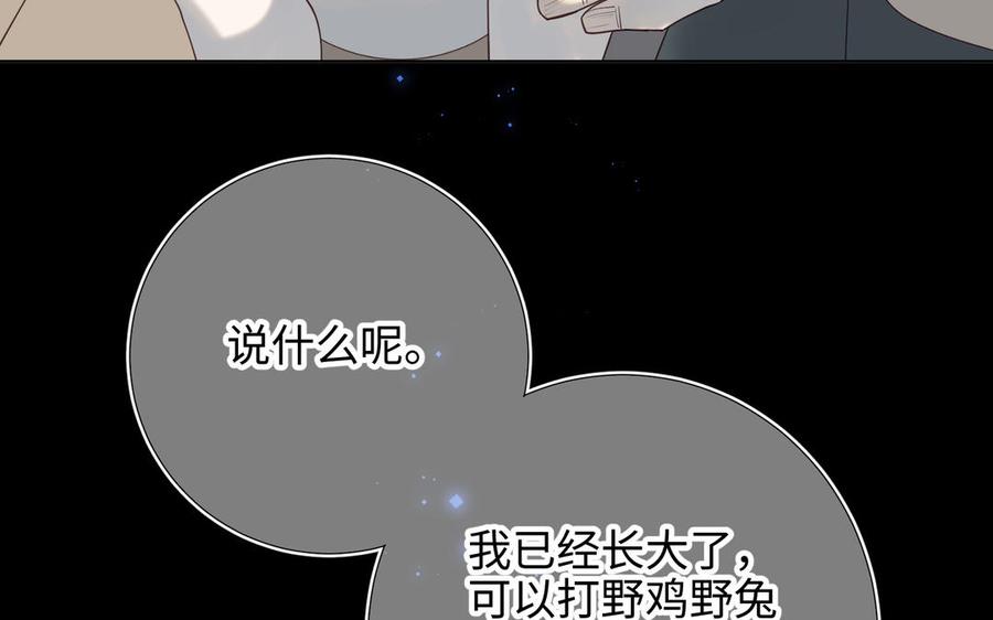 恶女拒绝泡男主 第34话 河灯 第35页