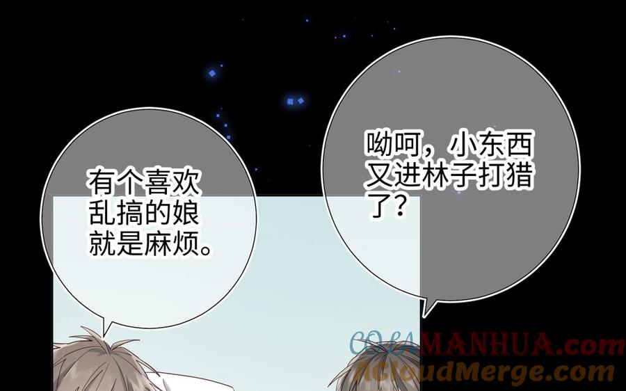 恶女拒绝泡男主 第34话 河灯 第25页