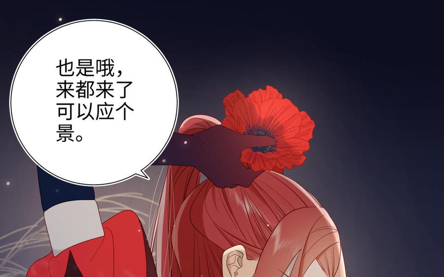 恶女拒绝泡男主 第34话 河灯 第91页