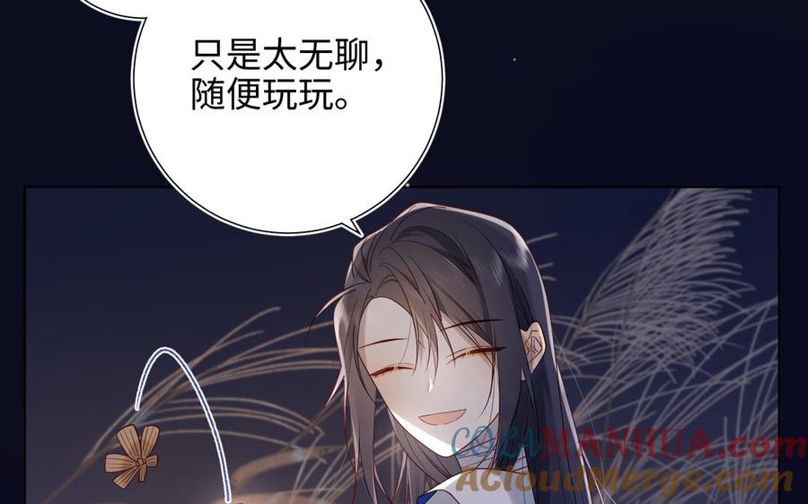 恶女拒绝泡男主 第34话 河灯 第85页
