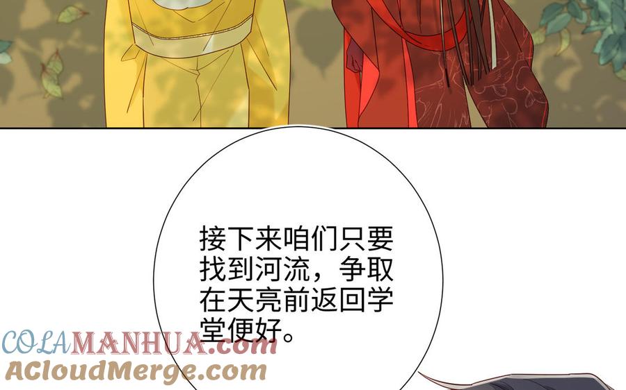 恶女拒绝泡男主 第34话 河灯 第9页