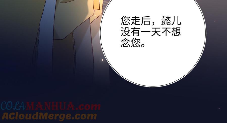 恶女拒绝泡男主 第34话 河灯 第73页
