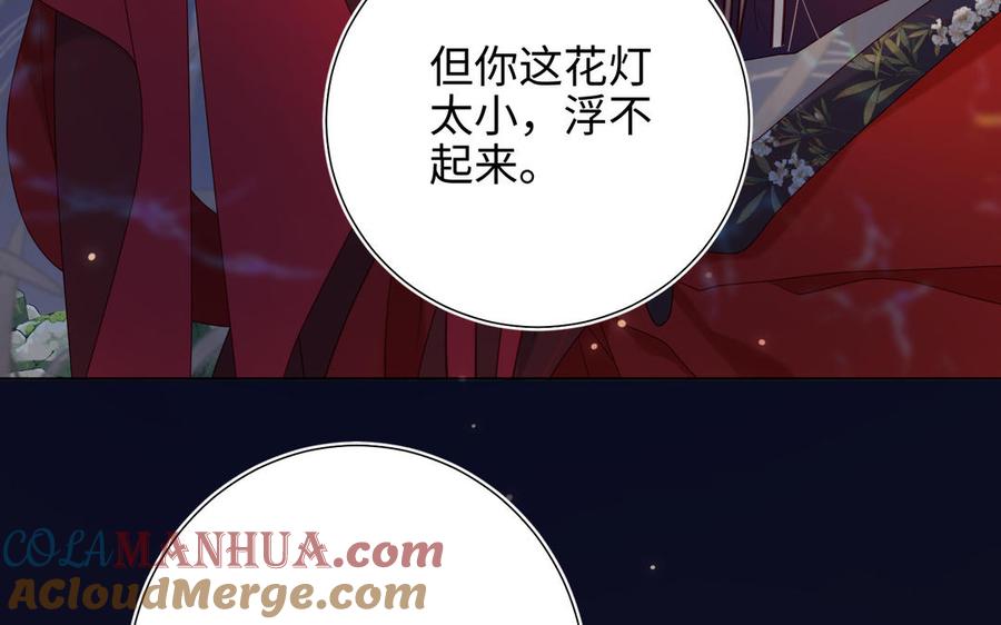 恶女拒绝泡男主 第34话 河灯 第93页