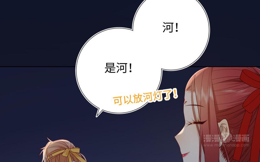 恶女拒绝泡男主 第34话 河灯 第64页