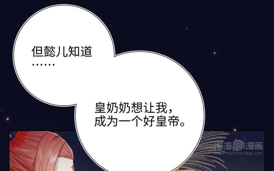 恶女拒绝泡男主 第34话 河灯 第74页