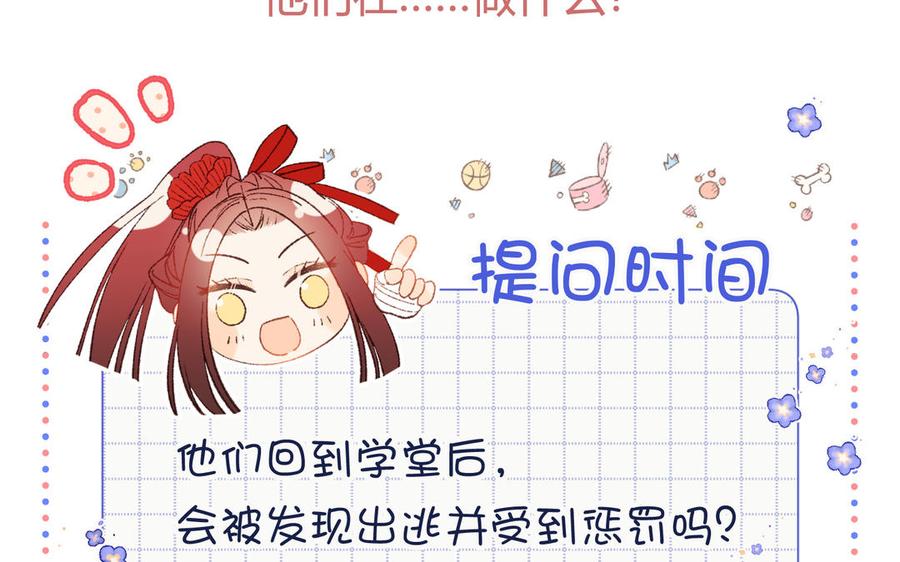 恶女拒绝泡男主 第34话 河灯 第106页