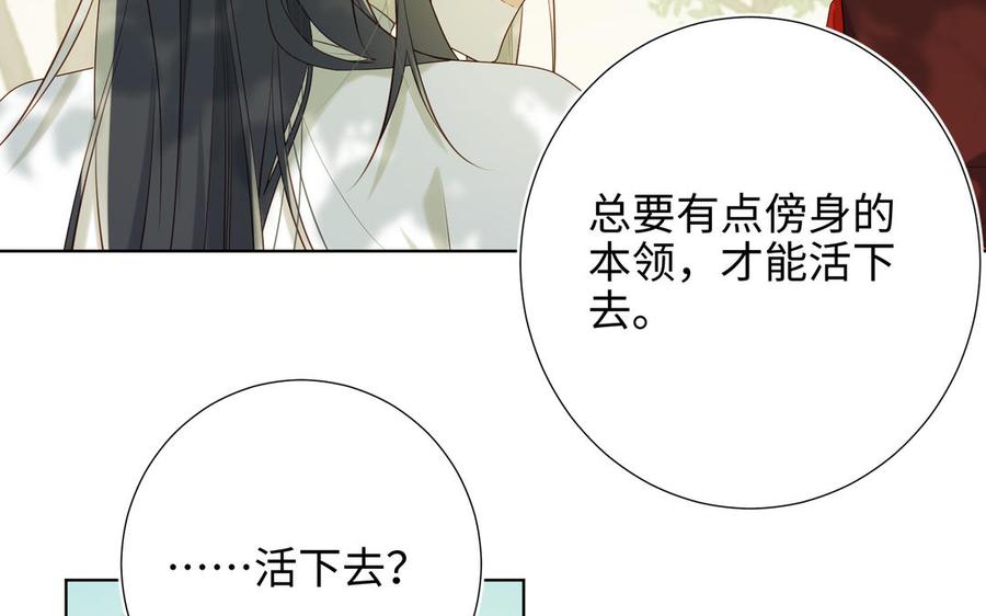 恶女拒绝泡男主 第34话 河灯 第15页