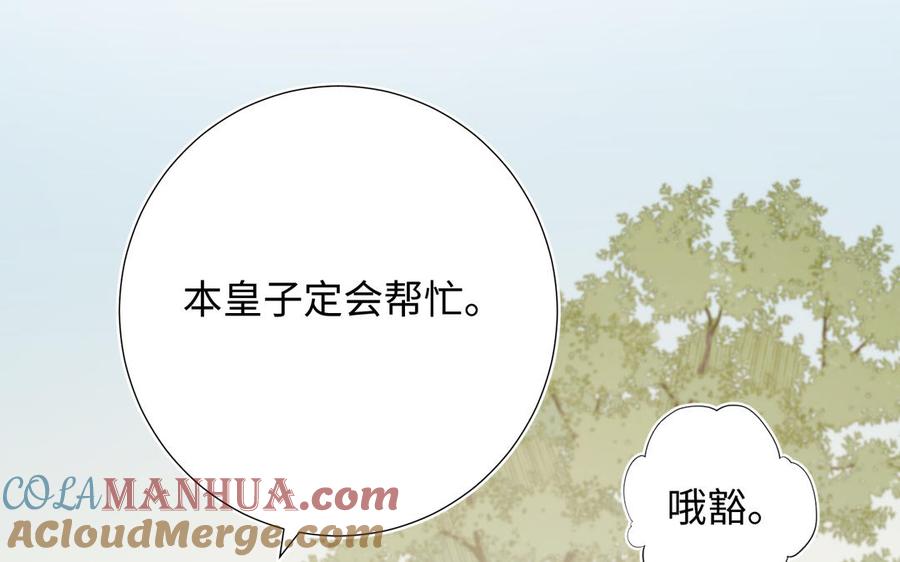 恶女拒绝泡男主 第35话 一诺千金 第19页