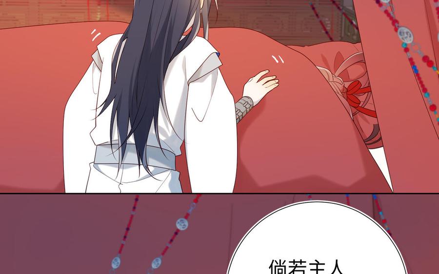 恶女拒绝泡男主 第35话 一诺千金 第68页