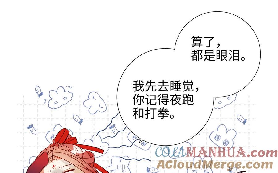 恶女拒绝泡男主 第35话 一诺千金 第58页