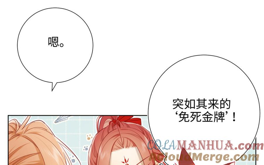恶女拒绝泡男主 第35话 一诺千金 第22页