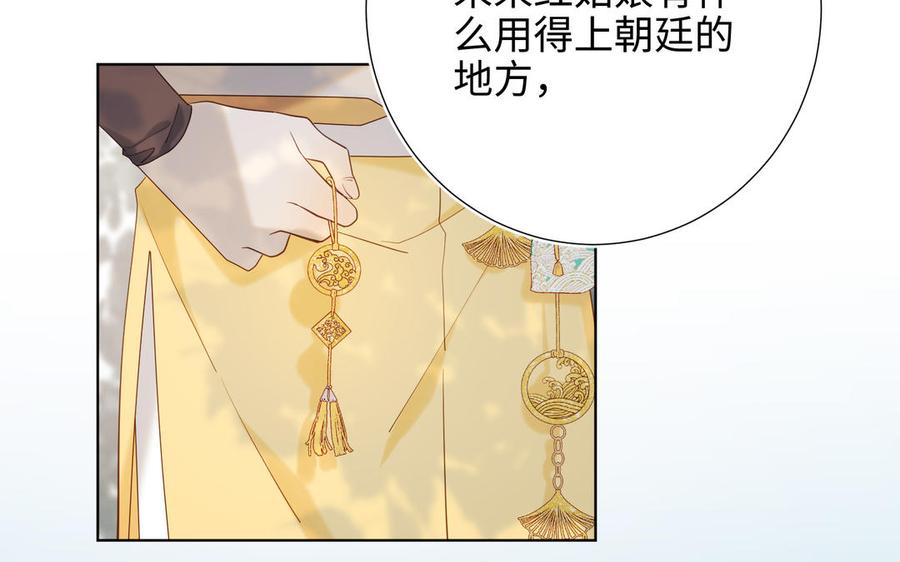 恶女拒绝泡男主 第35话 一诺千金 第18页