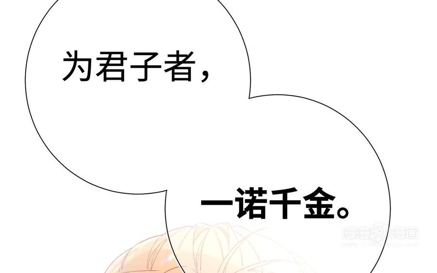 恶女拒绝泡男主 第35话 一诺千金 第24页