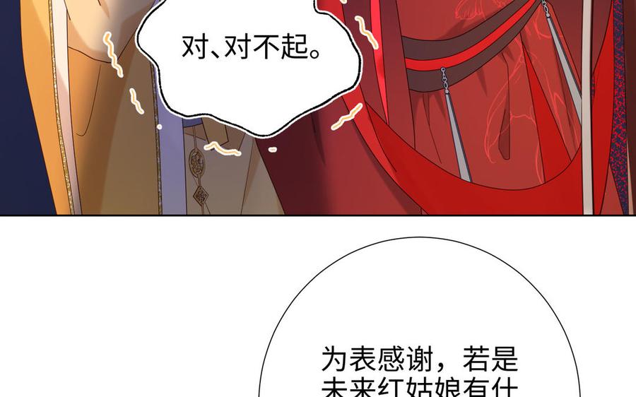 恶女拒绝泡男主 第35话 一诺千金 第17页