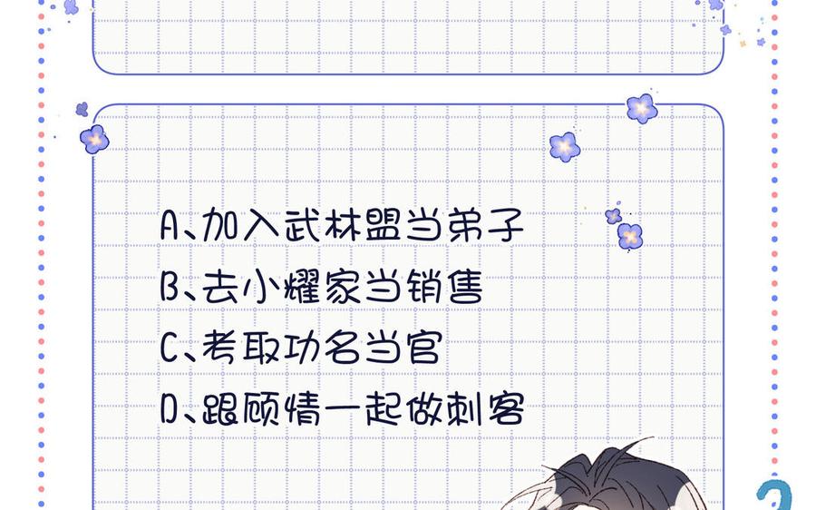 恶女拒绝泡男主 第36话 一切的开始 第110页
