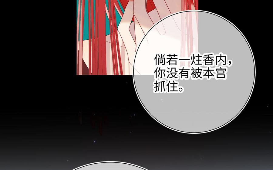 恶女拒绝泡男主 第36话 一切的开始 第103页