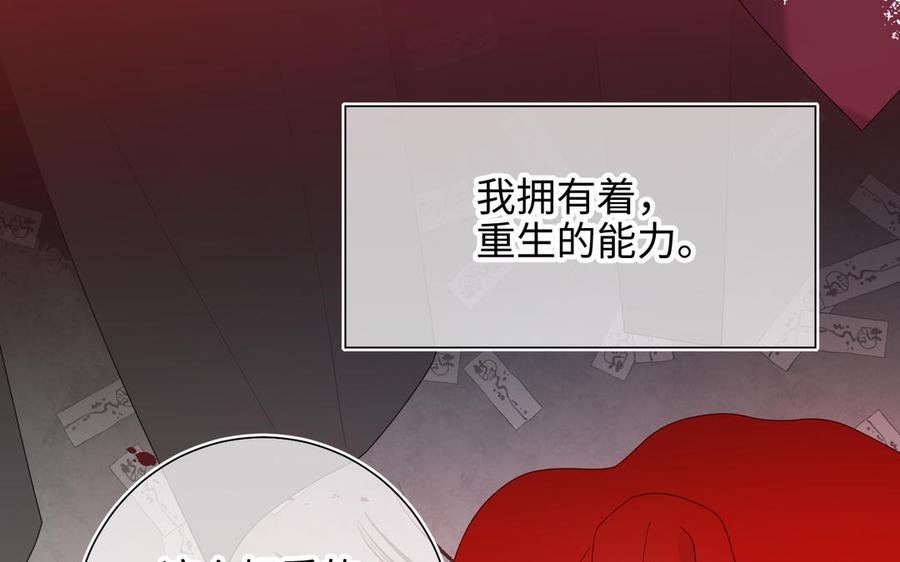 恶女拒绝泡男主 第36话 一切的开始 第88页