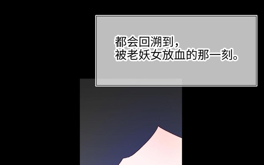 恶女拒绝泡男主 第36话 一切的开始 第91页