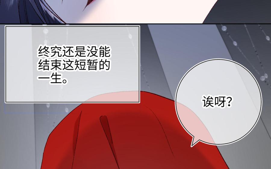 恶女拒绝泡男主 第36话 一切的开始 第62页