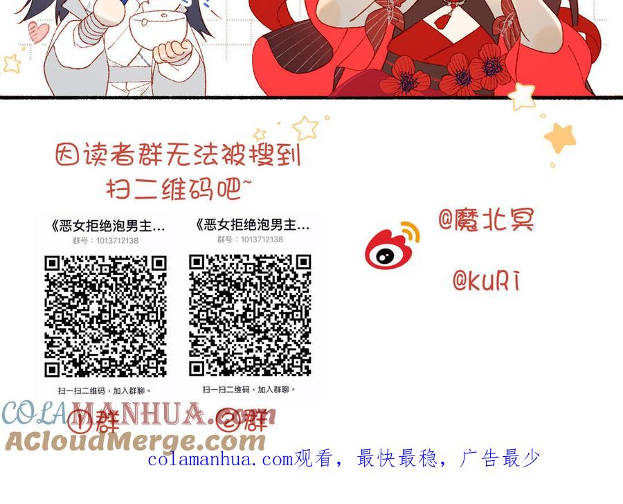 恶女拒绝泡男主 第36话 一切的开始 第113页
