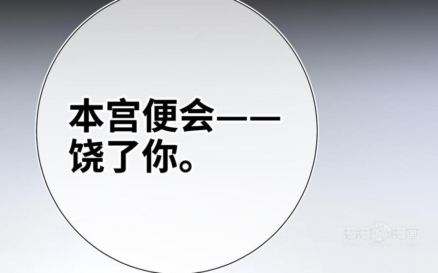 恶女拒绝泡男主 第36话 一切的开始 第104页