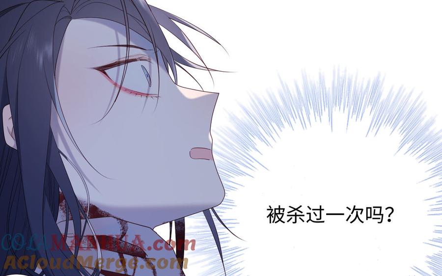 恶女拒绝泡男主 第36话 一切的开始 第73页