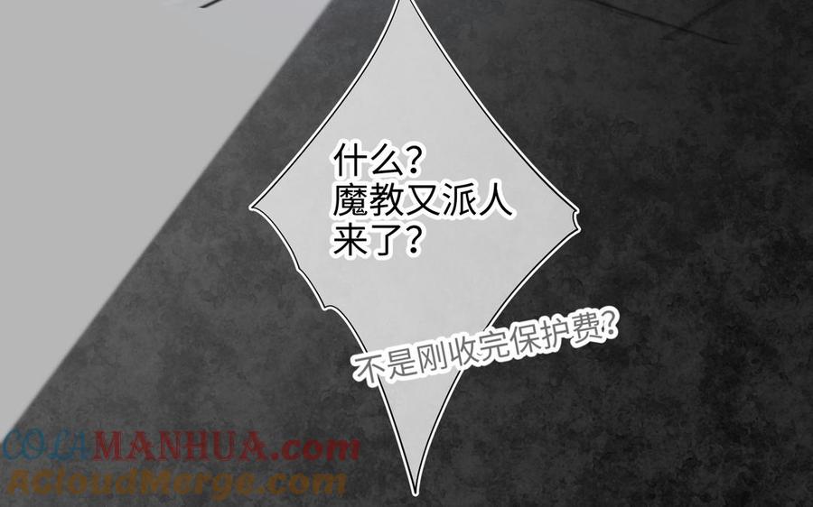 恶女拒绝泡男主 第36话 一切的开始 第29页