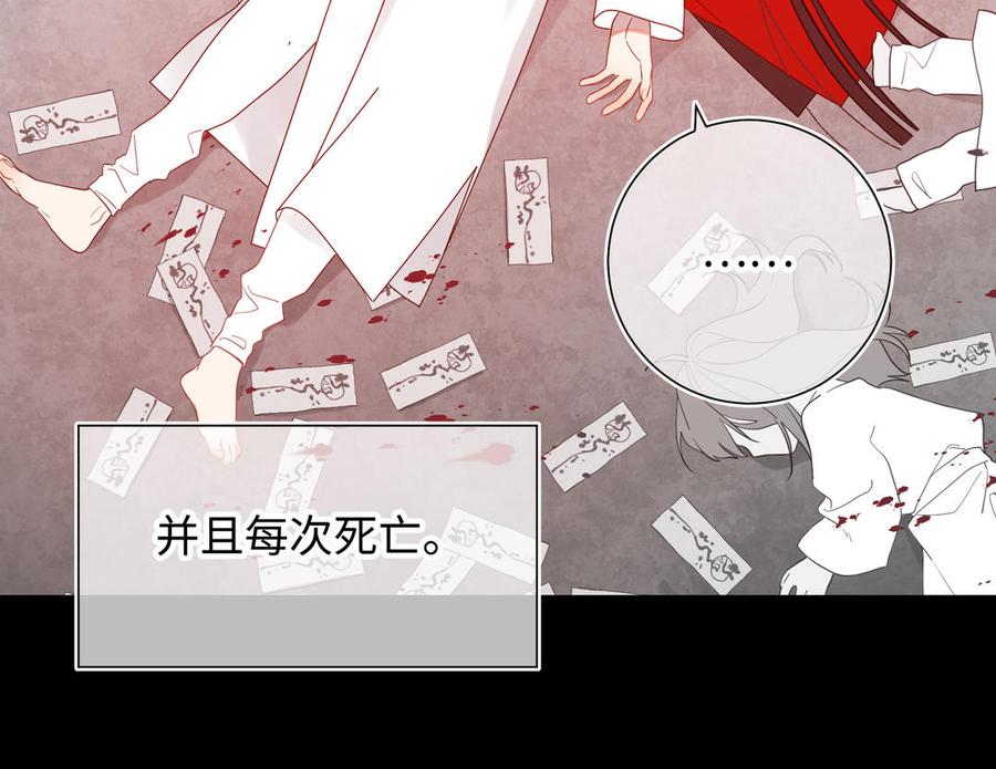 恶女拒绝泡男主 第36话 一切的开始 第90页
